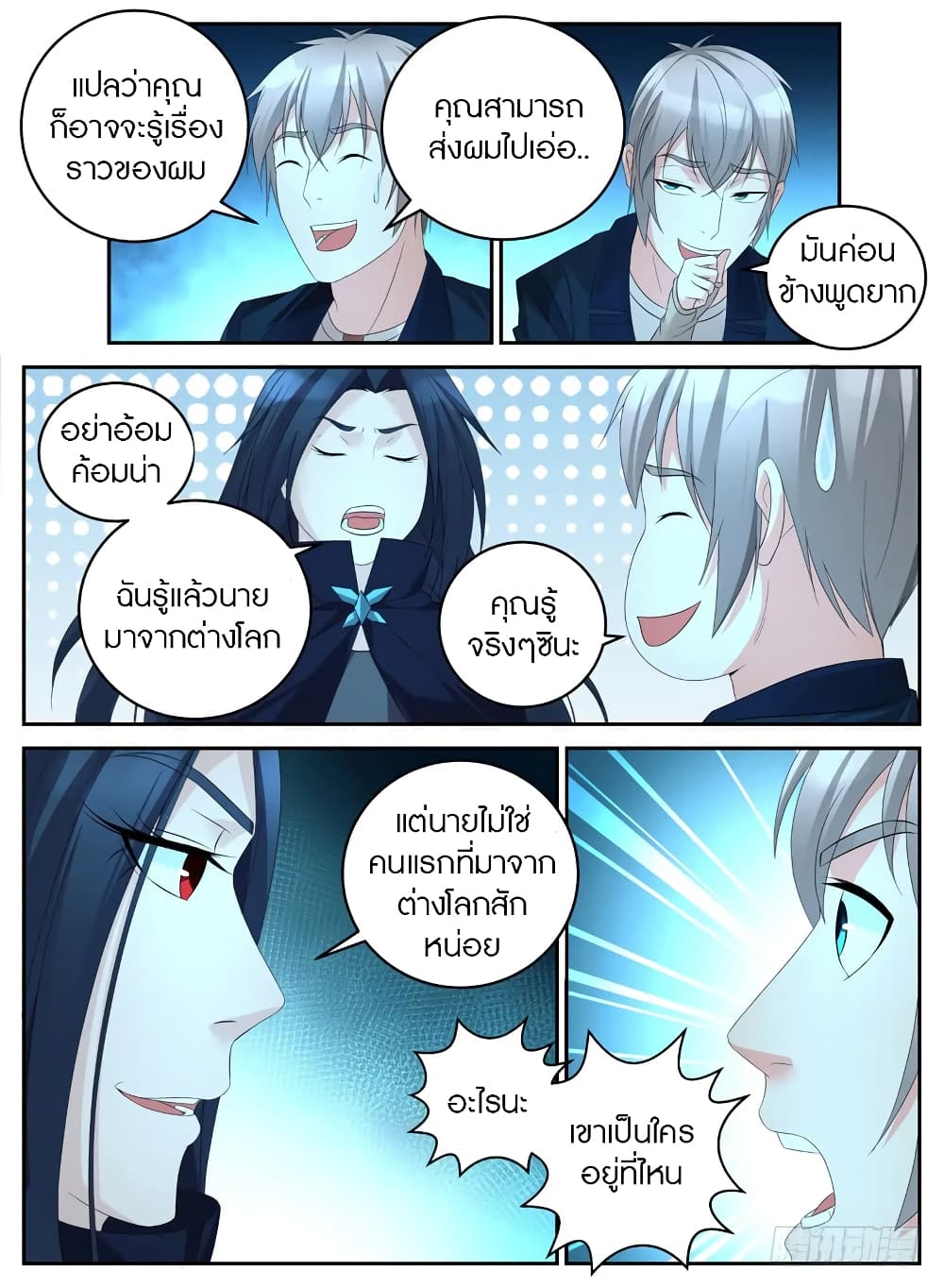 Rules for Peddling in Another World page 8