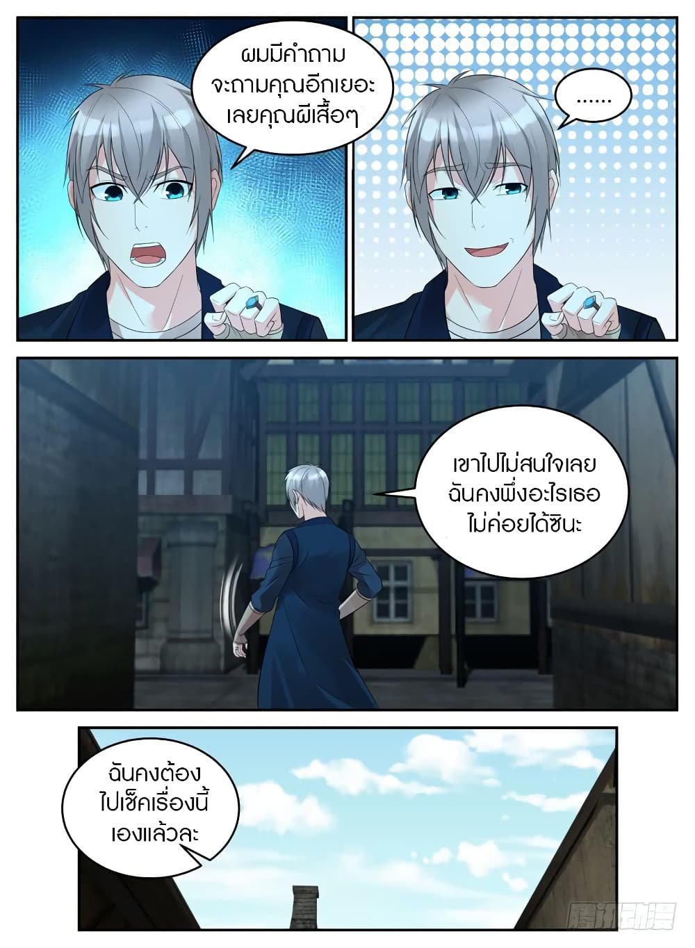Rules for Peddling in Another World page 5