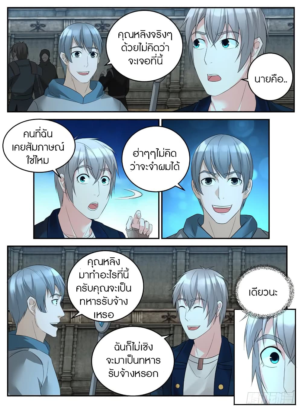 Rules for Peddling in Another World page 9