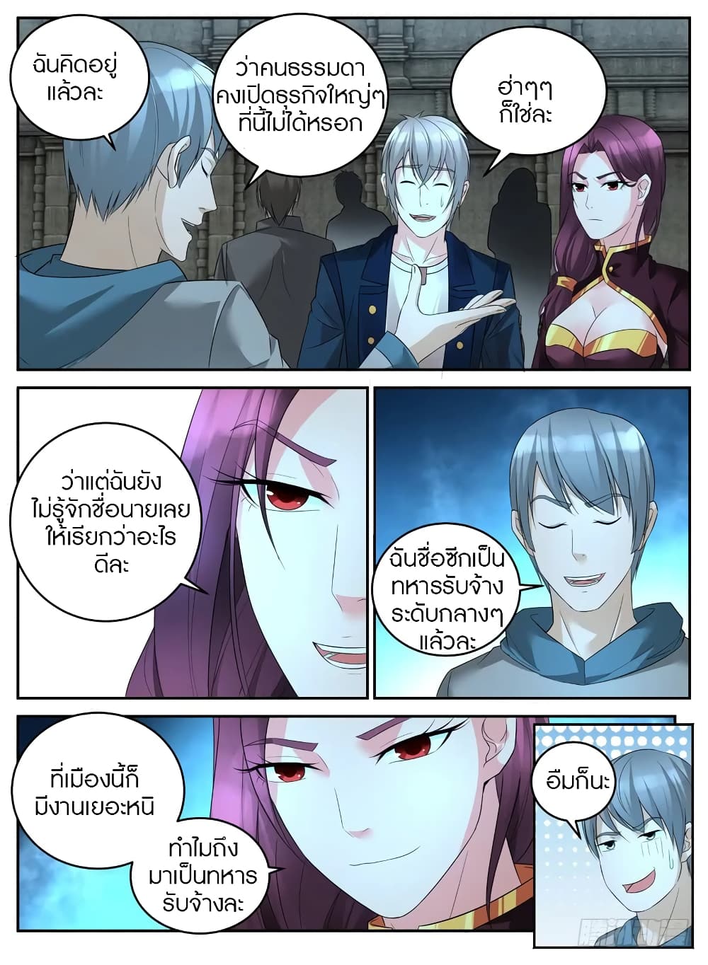 Rules for Peddling in Another World page 5