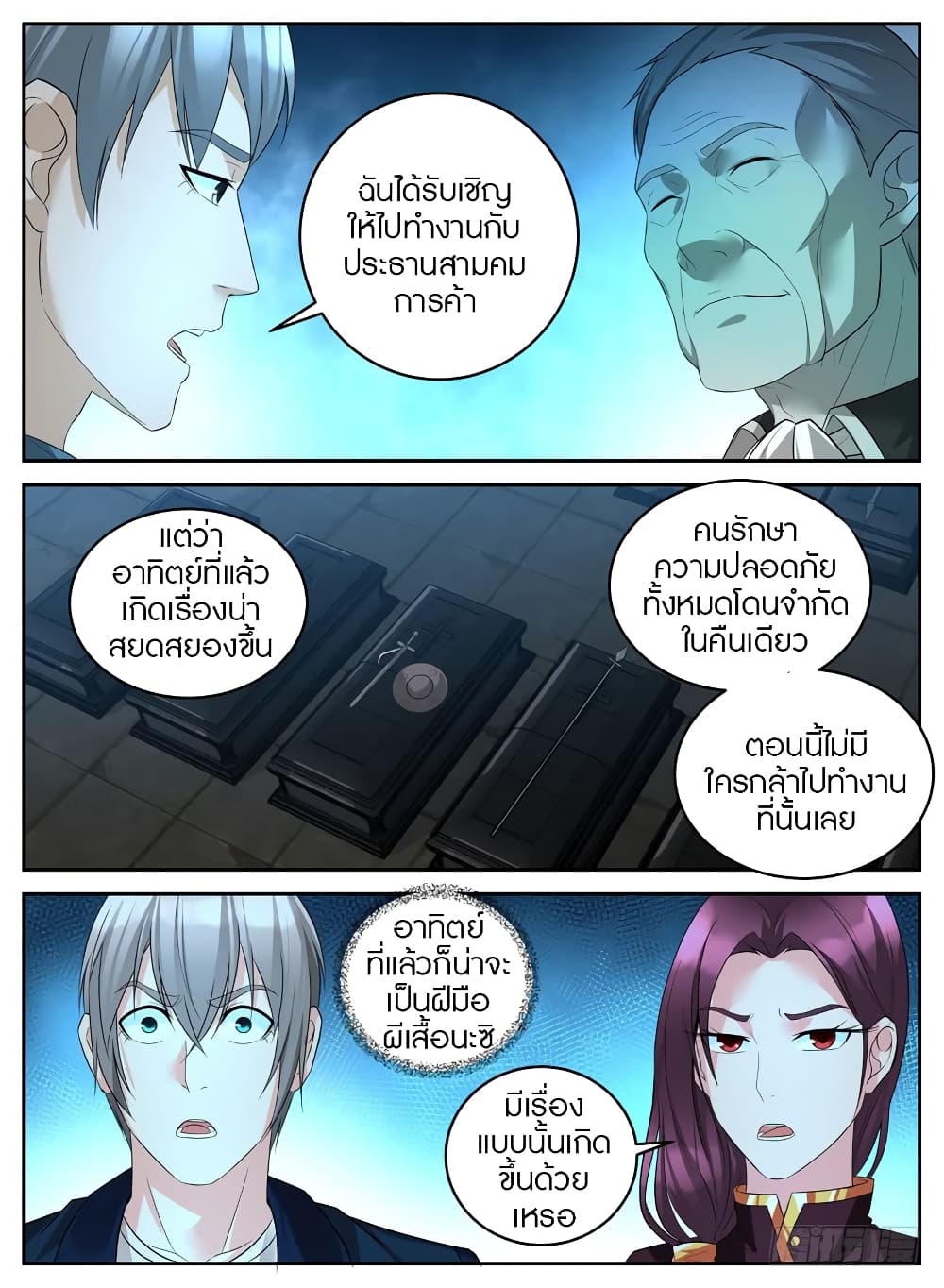 Rules for Peddling in Another World page 6