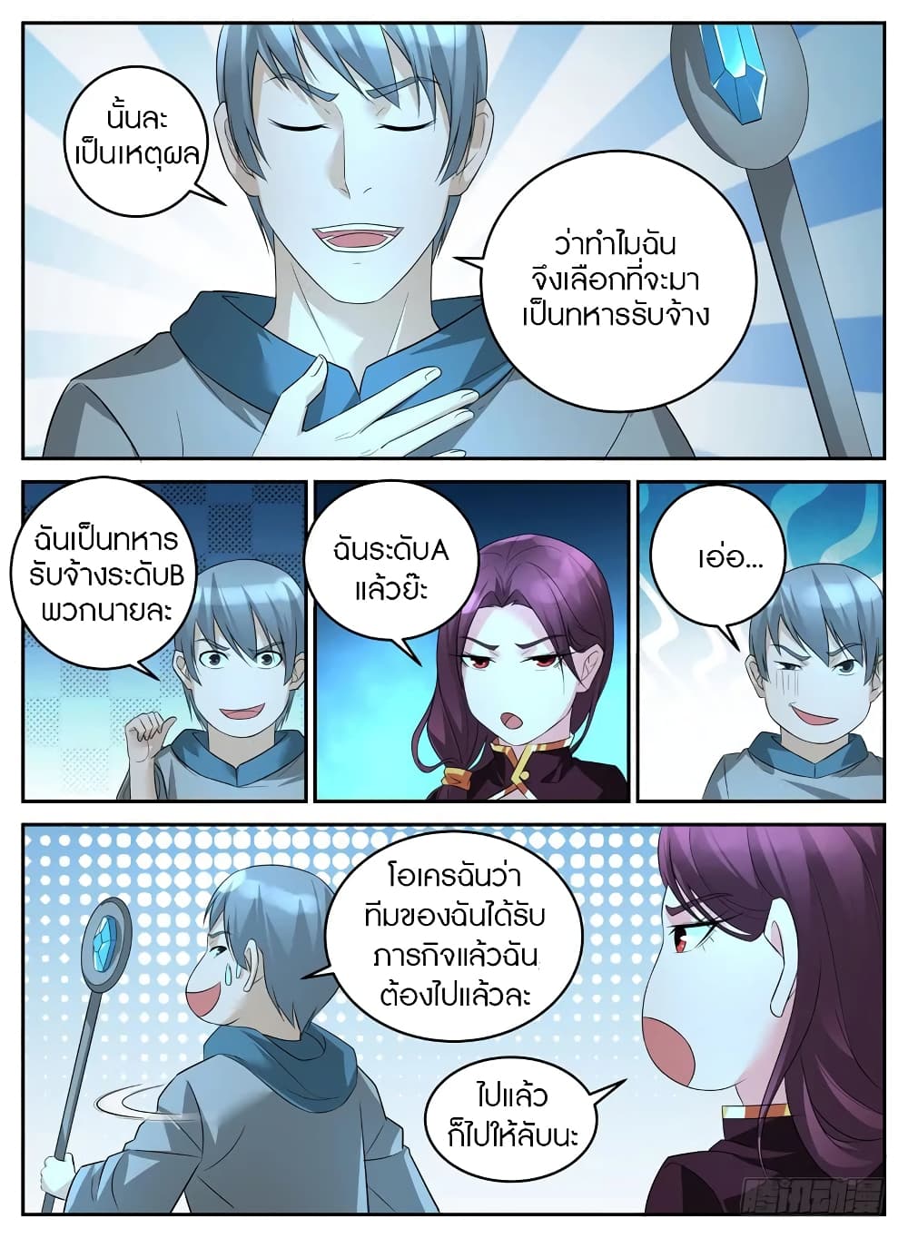Rules for Peddling in Another World page 7