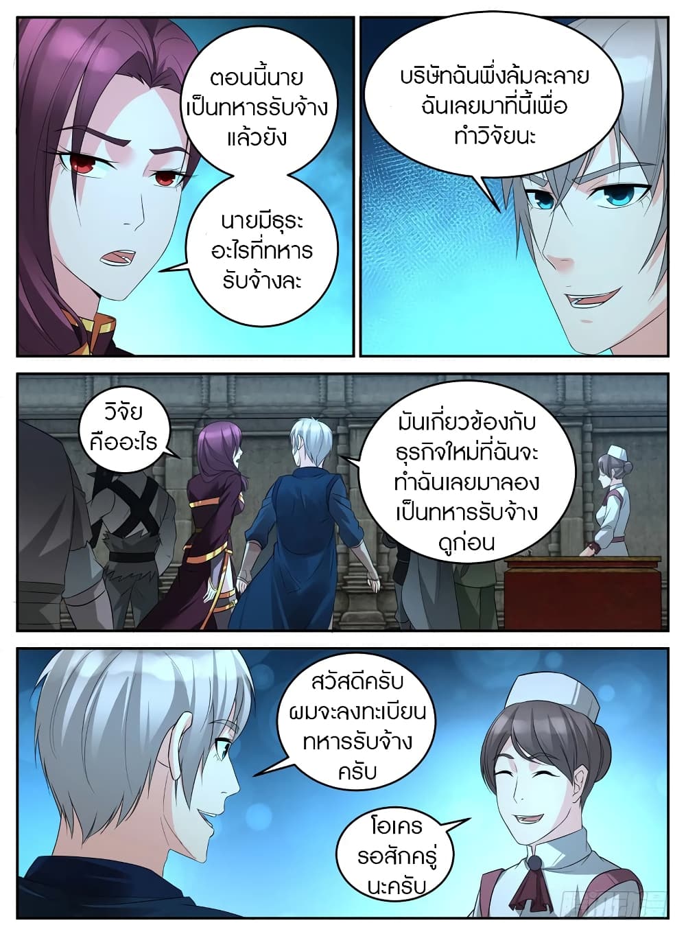 Rules for Peddling in Another World page 8