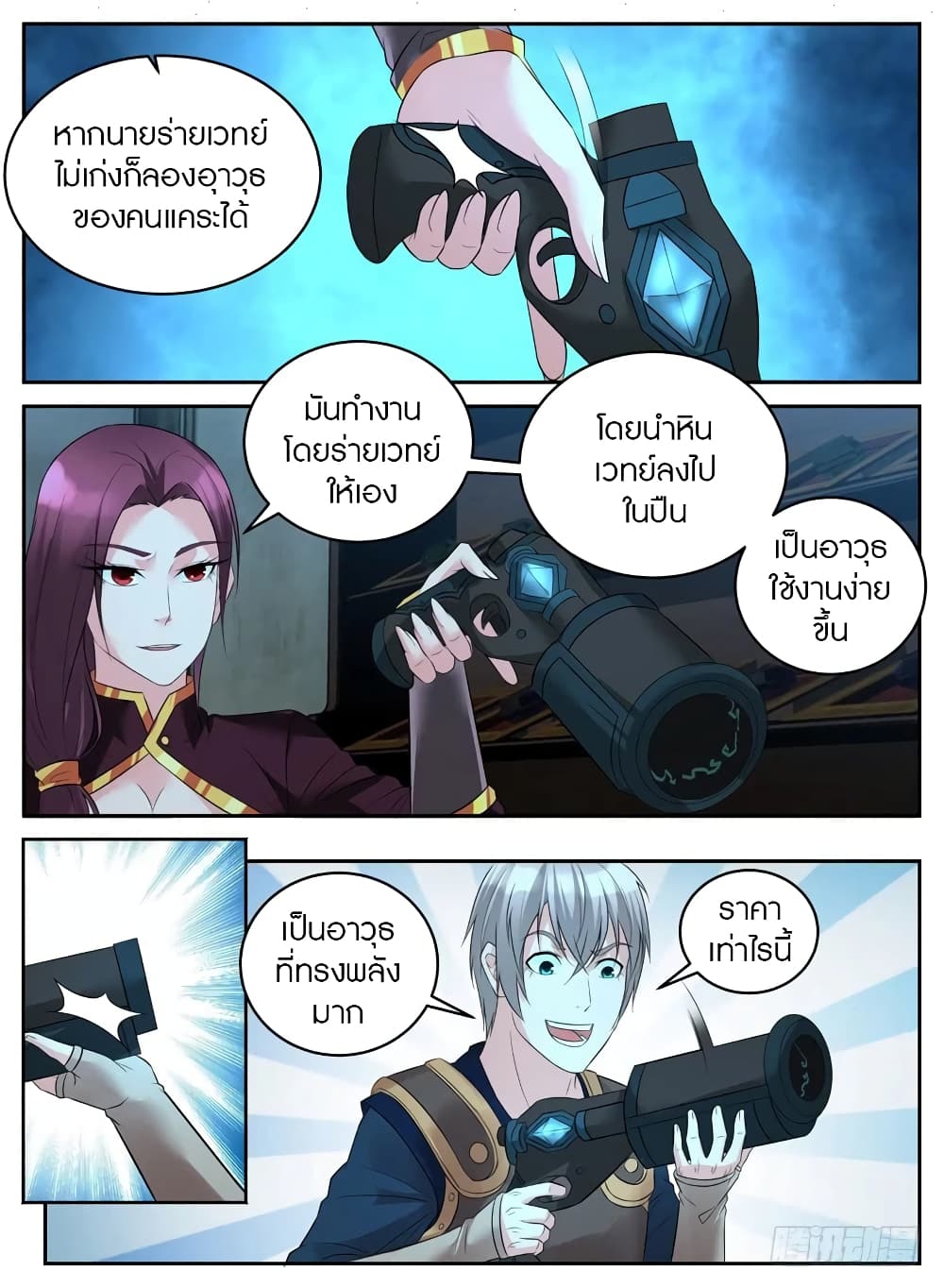 Rules for Peddling in Another World page 7