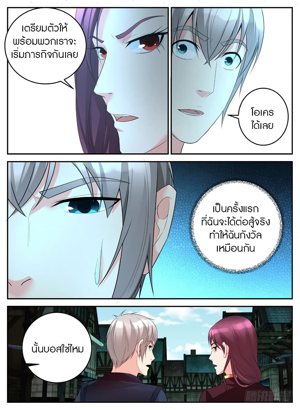 Rules for Peddling in Another World page 10