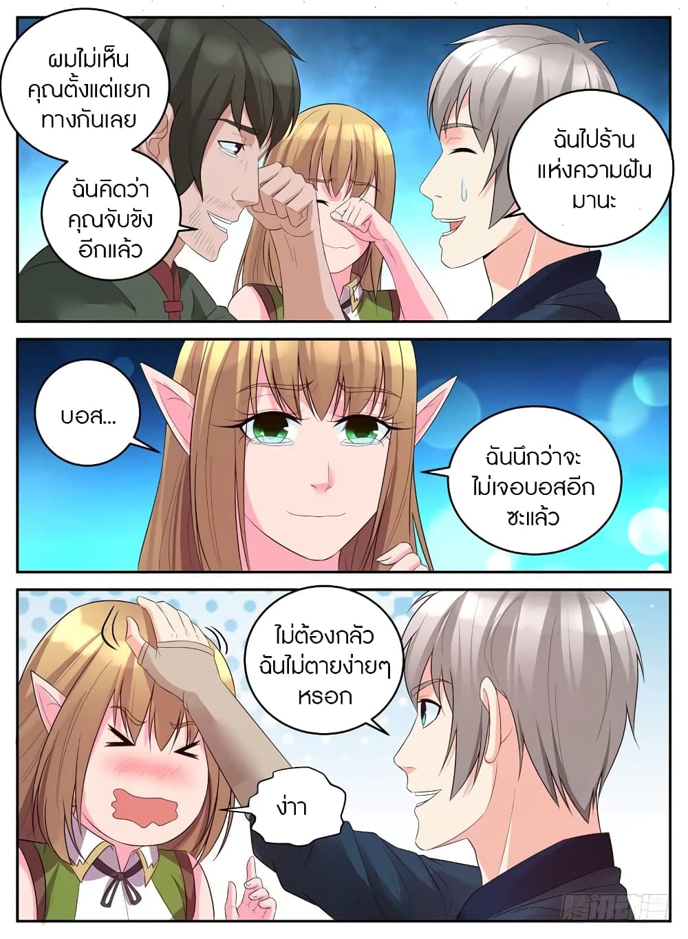 Rules for Peddling in Another World page 4