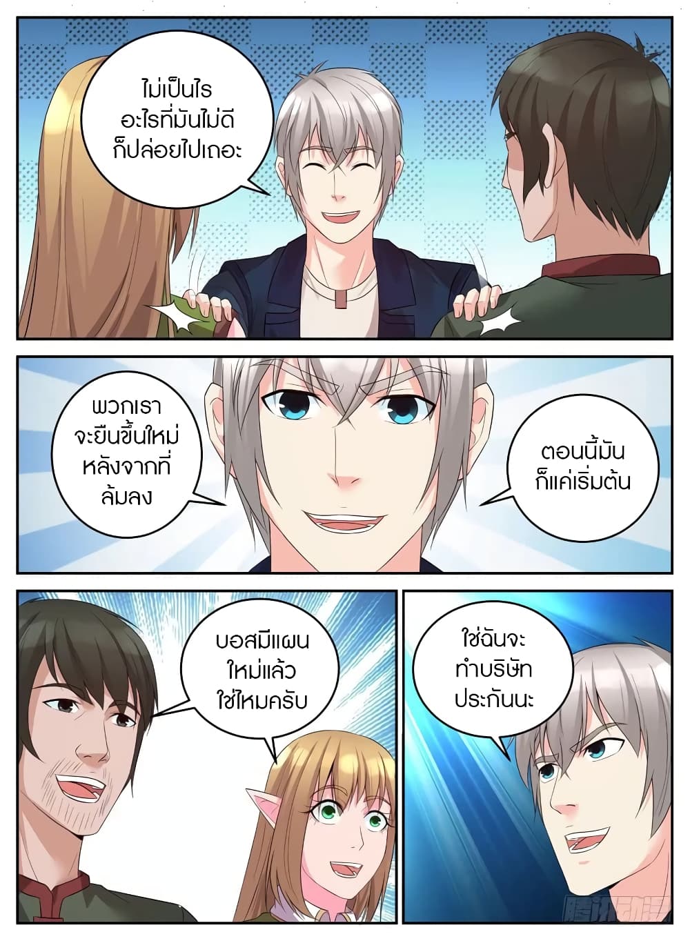 Rules for Peddling in Another World page 6