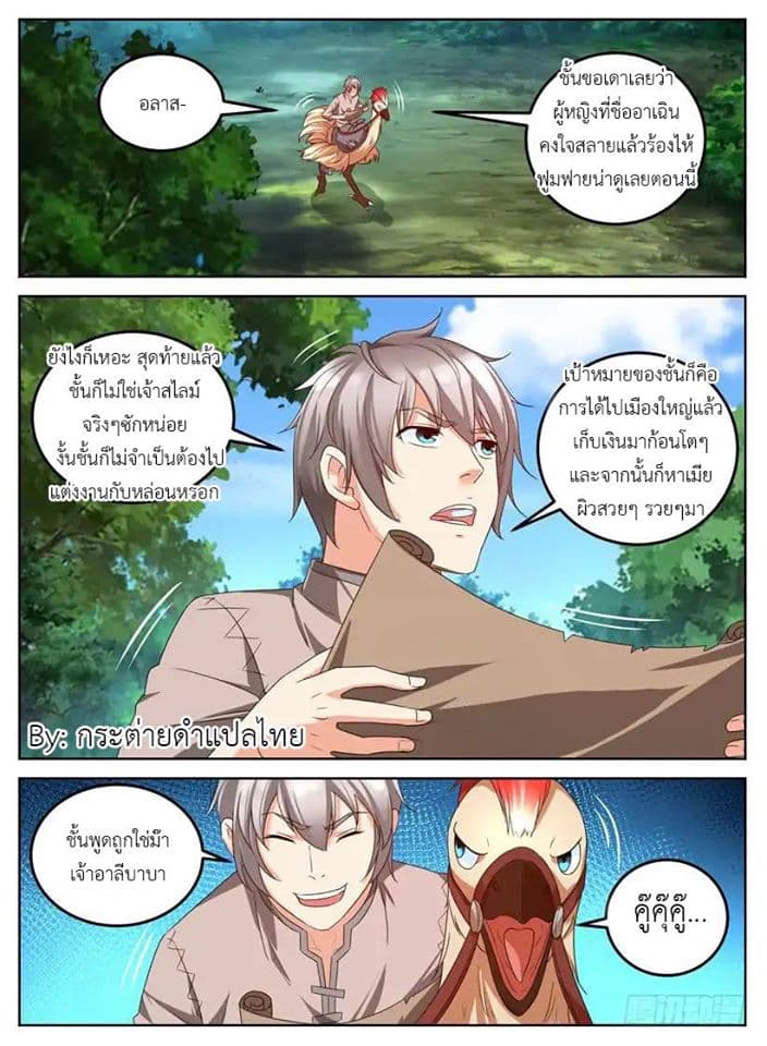 Rules for Peddling in Another World page 4
