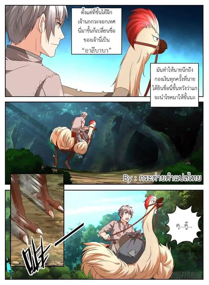 Rules for Peddling in Another World page 5