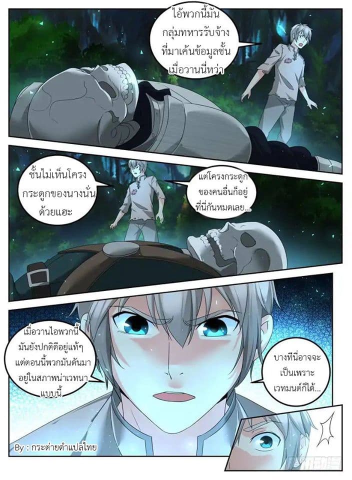 Rules for Peddling in Another World page 9