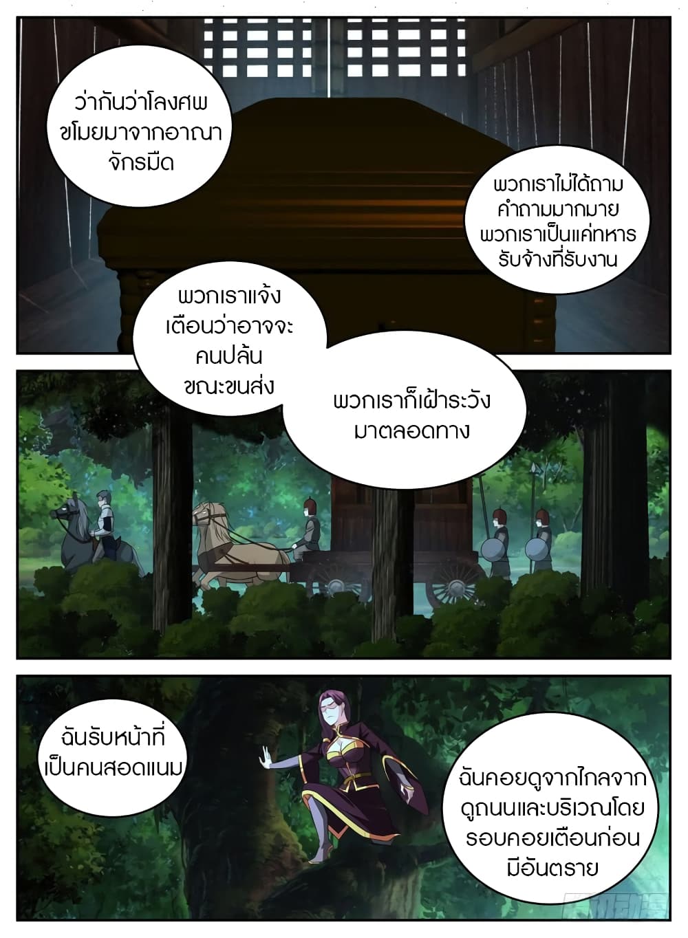 Rules for Peddling in Another World page 4