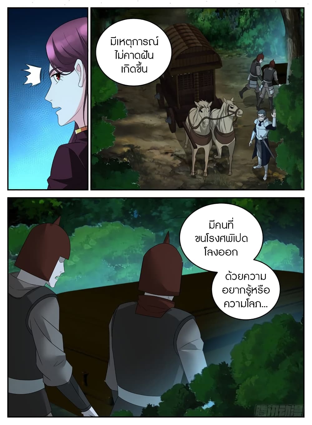 Rules for Peddling in Another World page 5