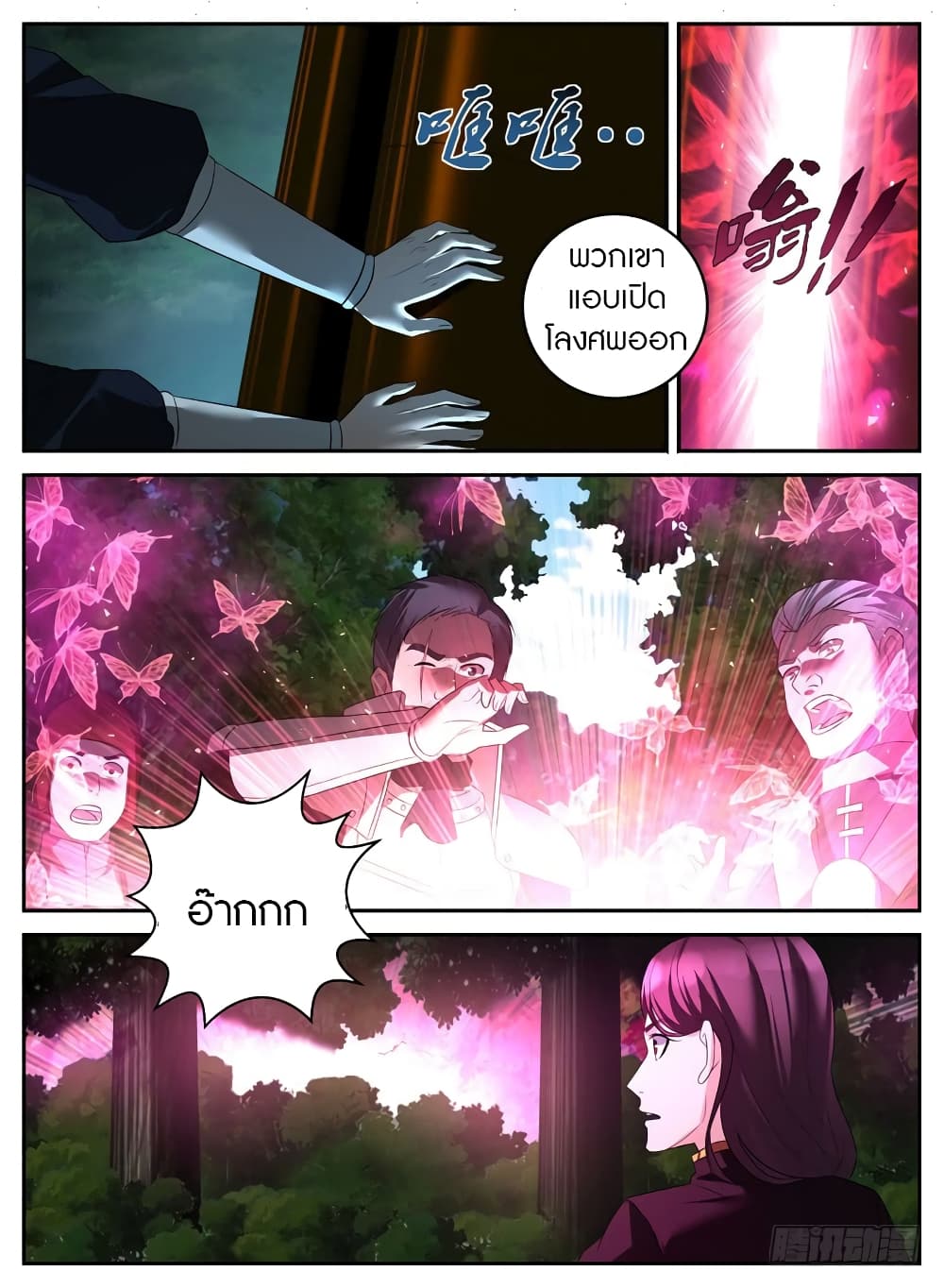 Rules for Peddling in Another World page 6