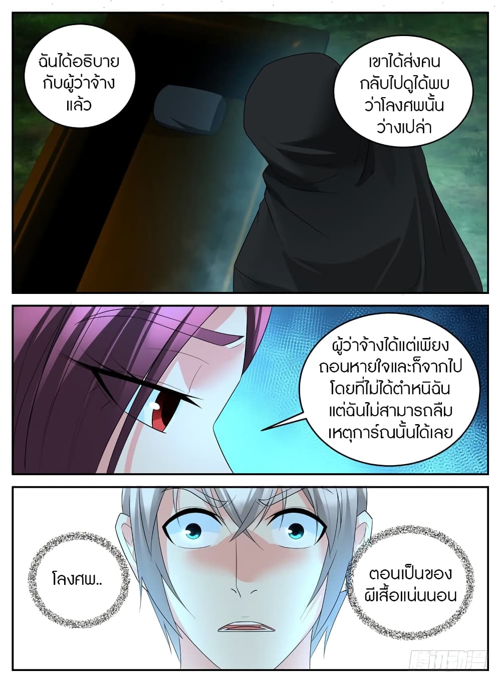 Rules for Peddling in Another World page 8