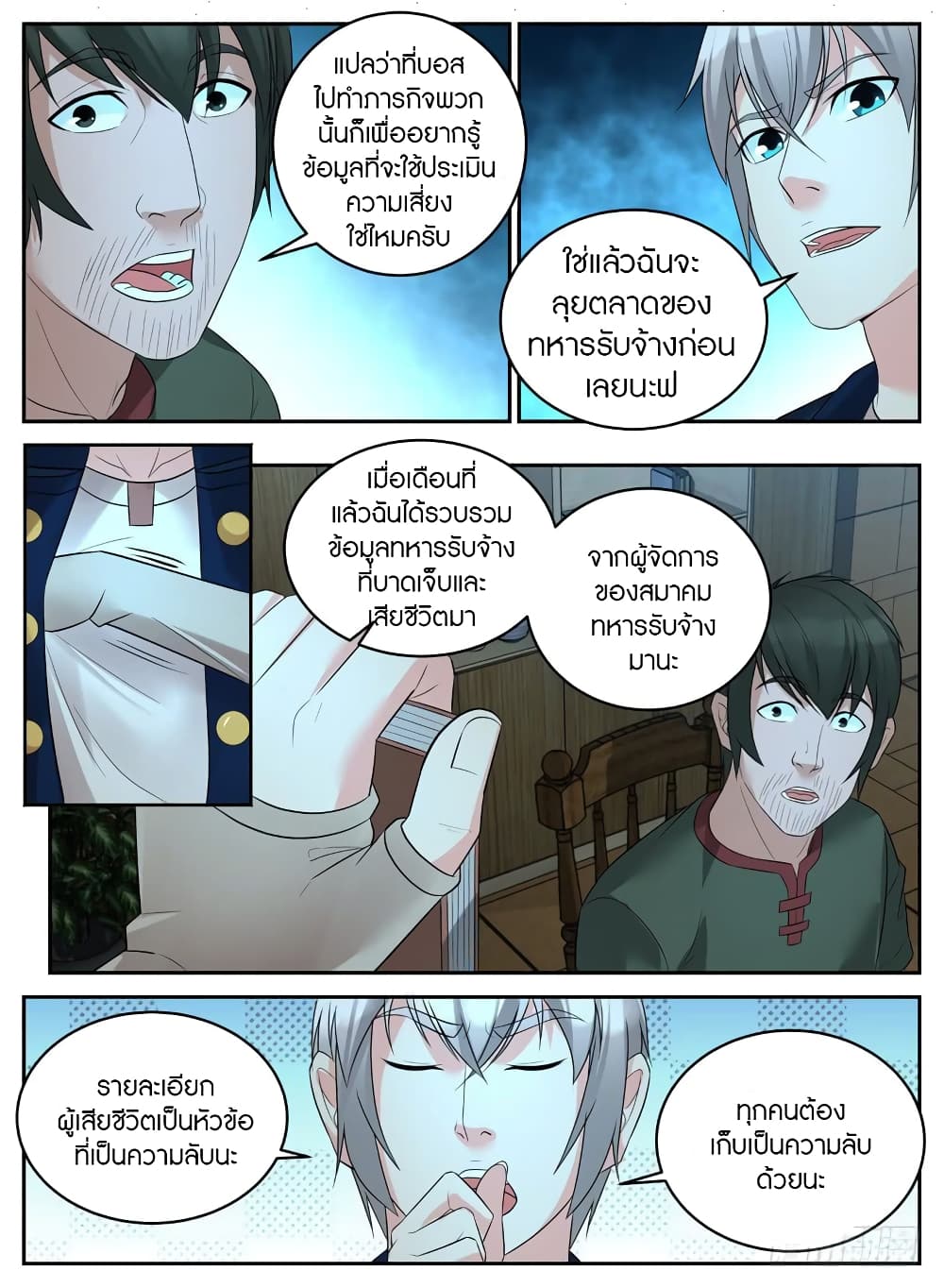 Rules for Peddling in Another World page 5
