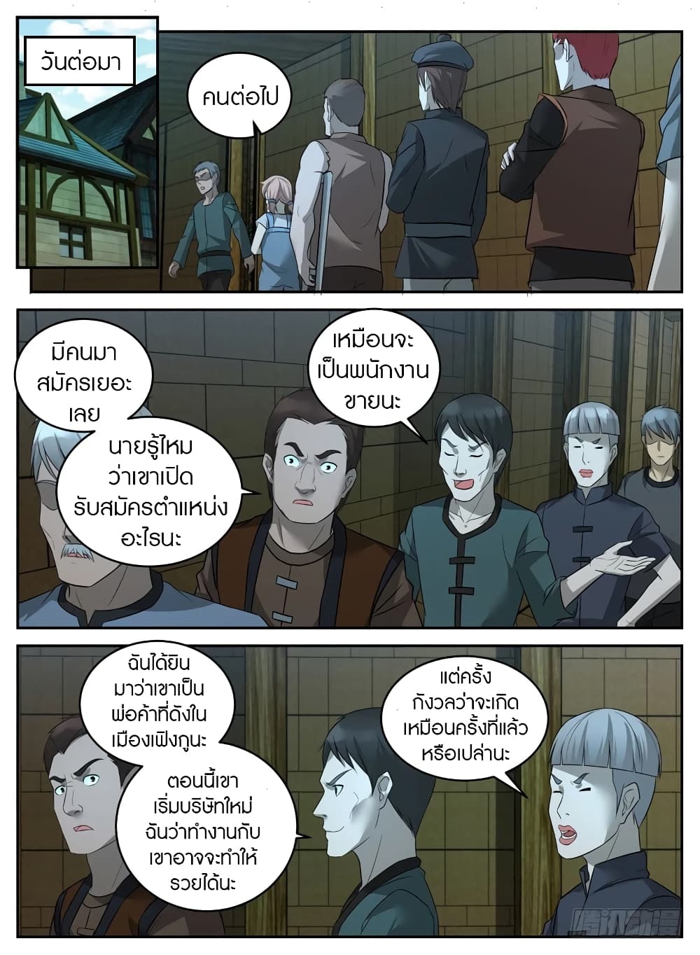 Rules for Peddling in Another World page 3