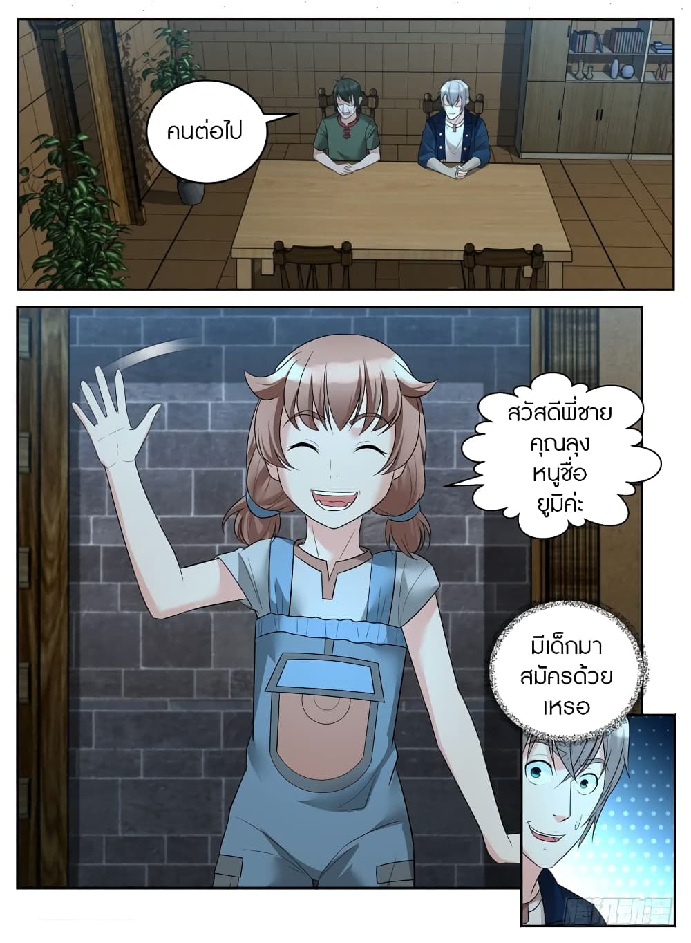 Rules for Peddling in Another World page 4