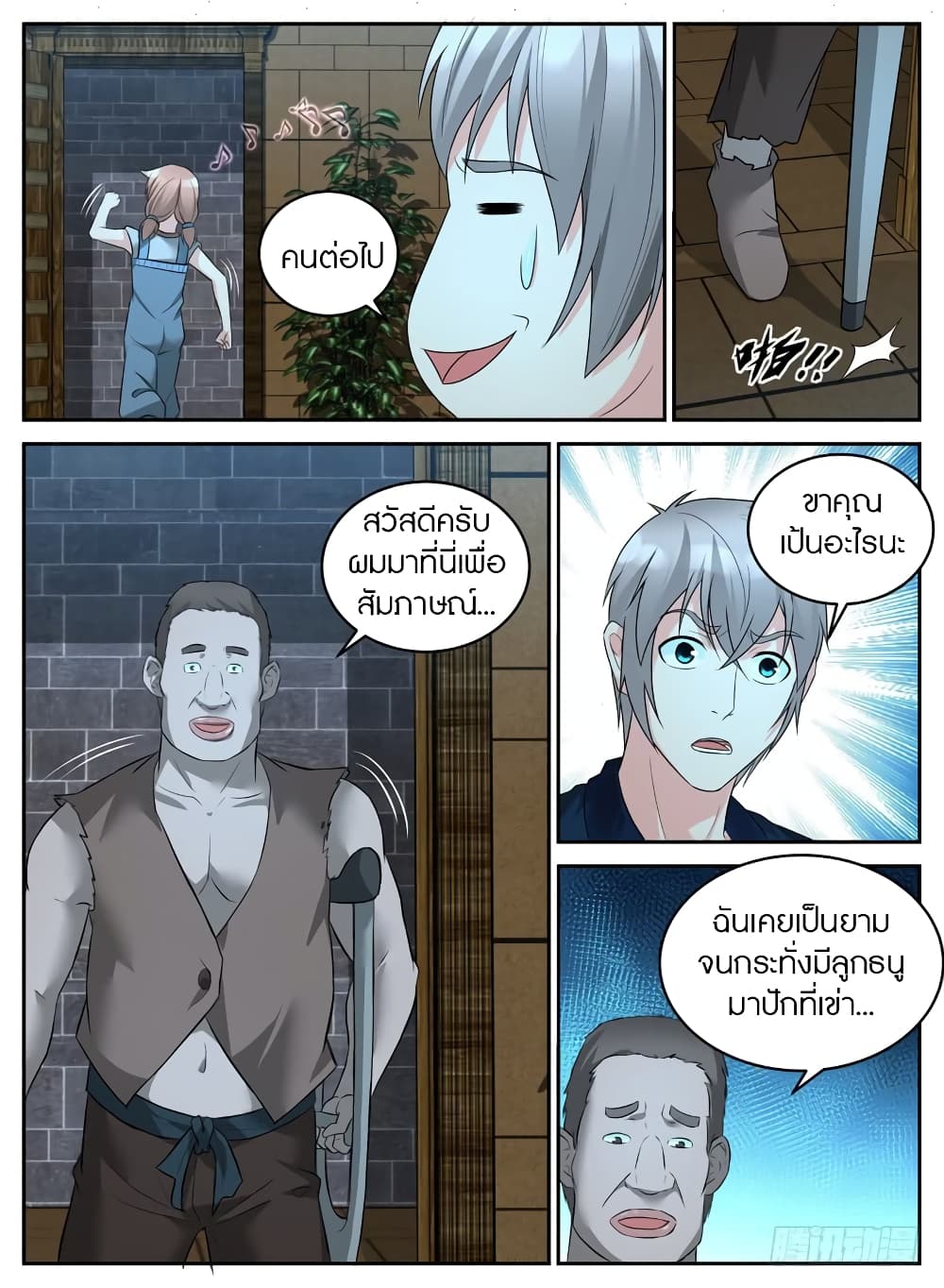 Rules for Peddling in Another World page 7