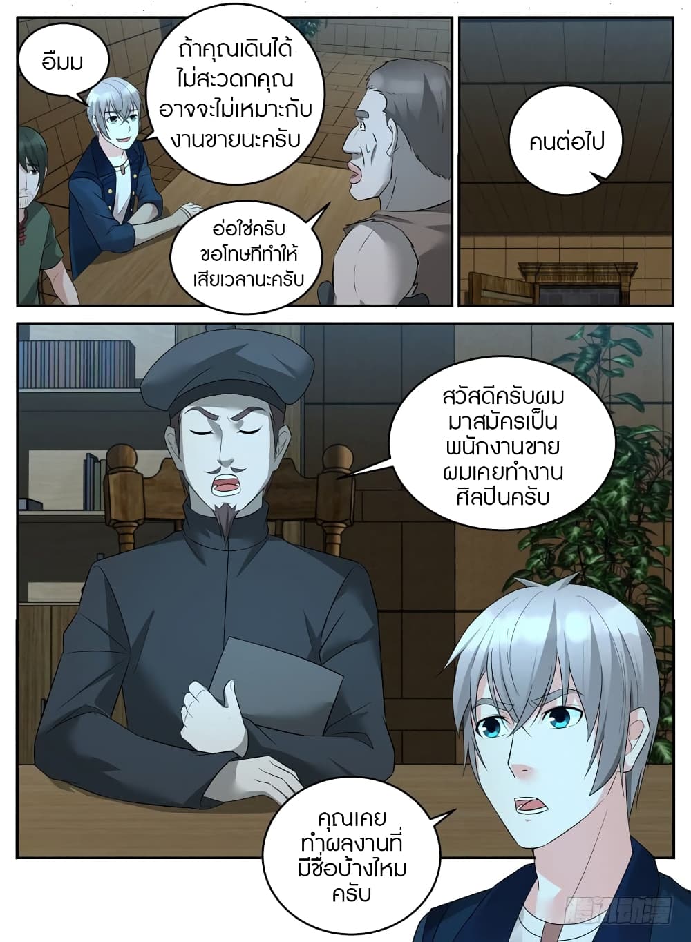 Rules for Peddling in Another World page 8