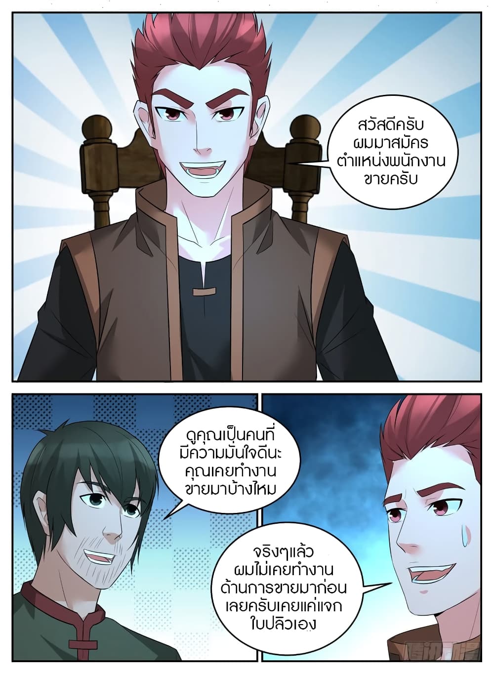 Rules for Peddling in Another World page 11