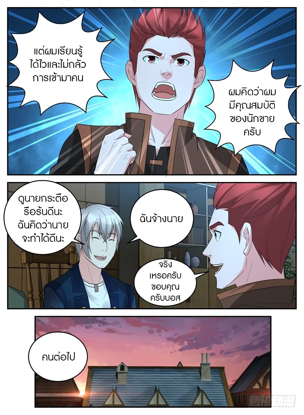 Rules for Peddling in Another World page 12