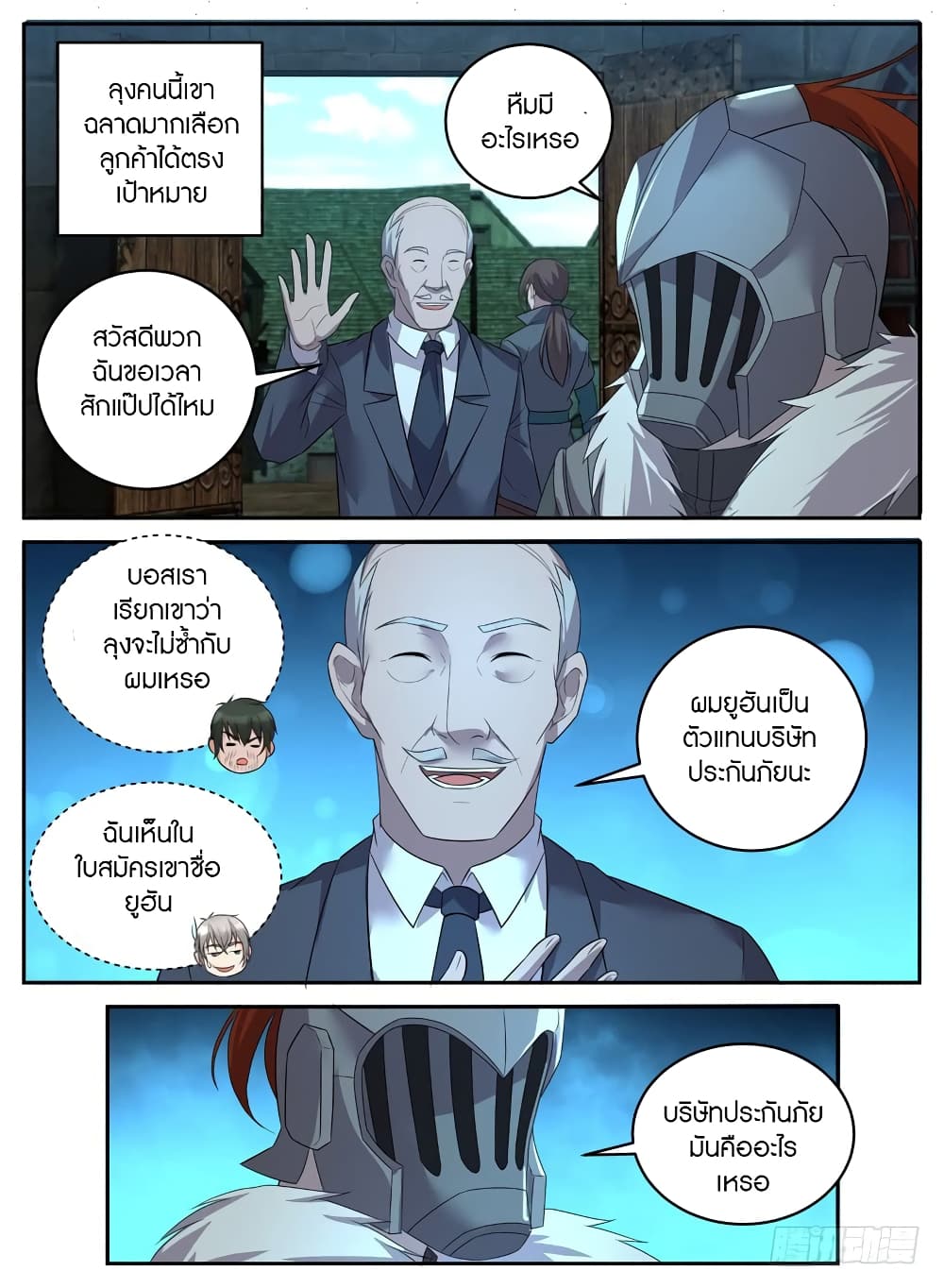 Rules for Peddling in Another World page 4