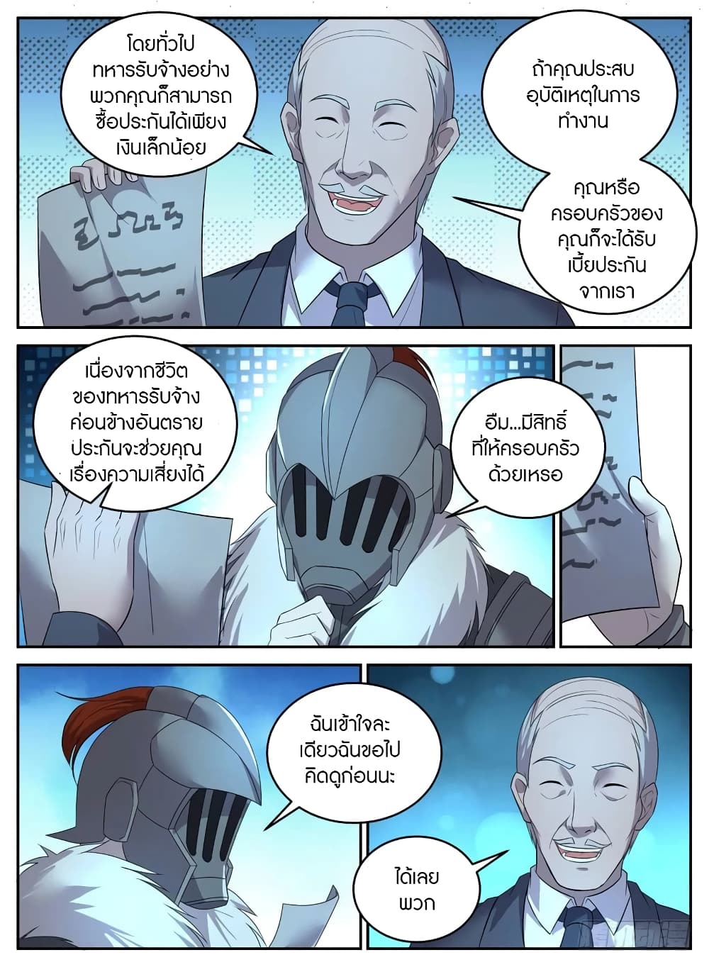 Rules for Peddling in Another World page 5