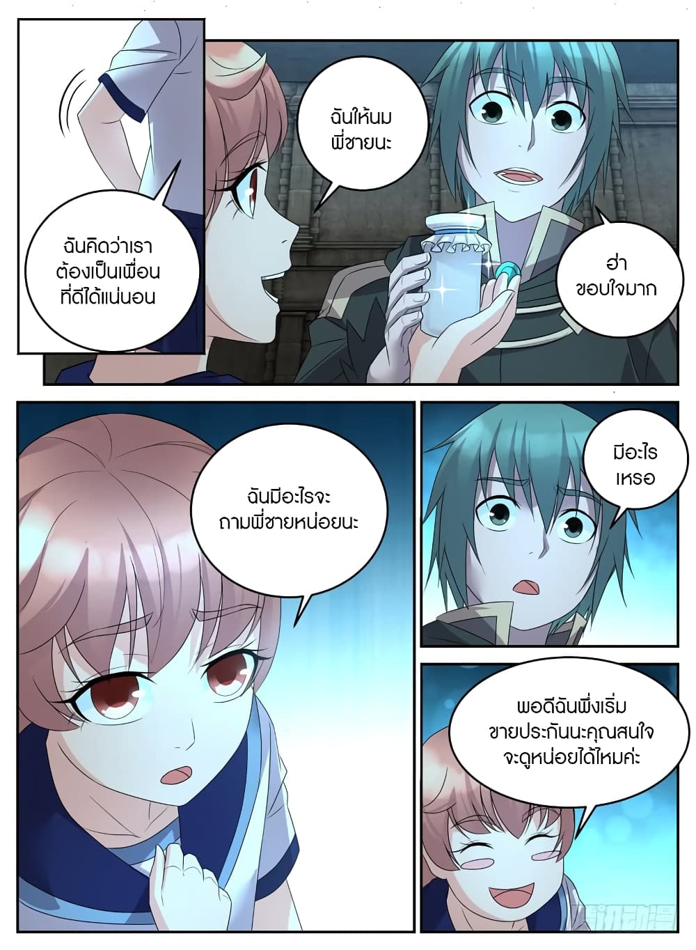 Rules for Peddling in Another World page 7