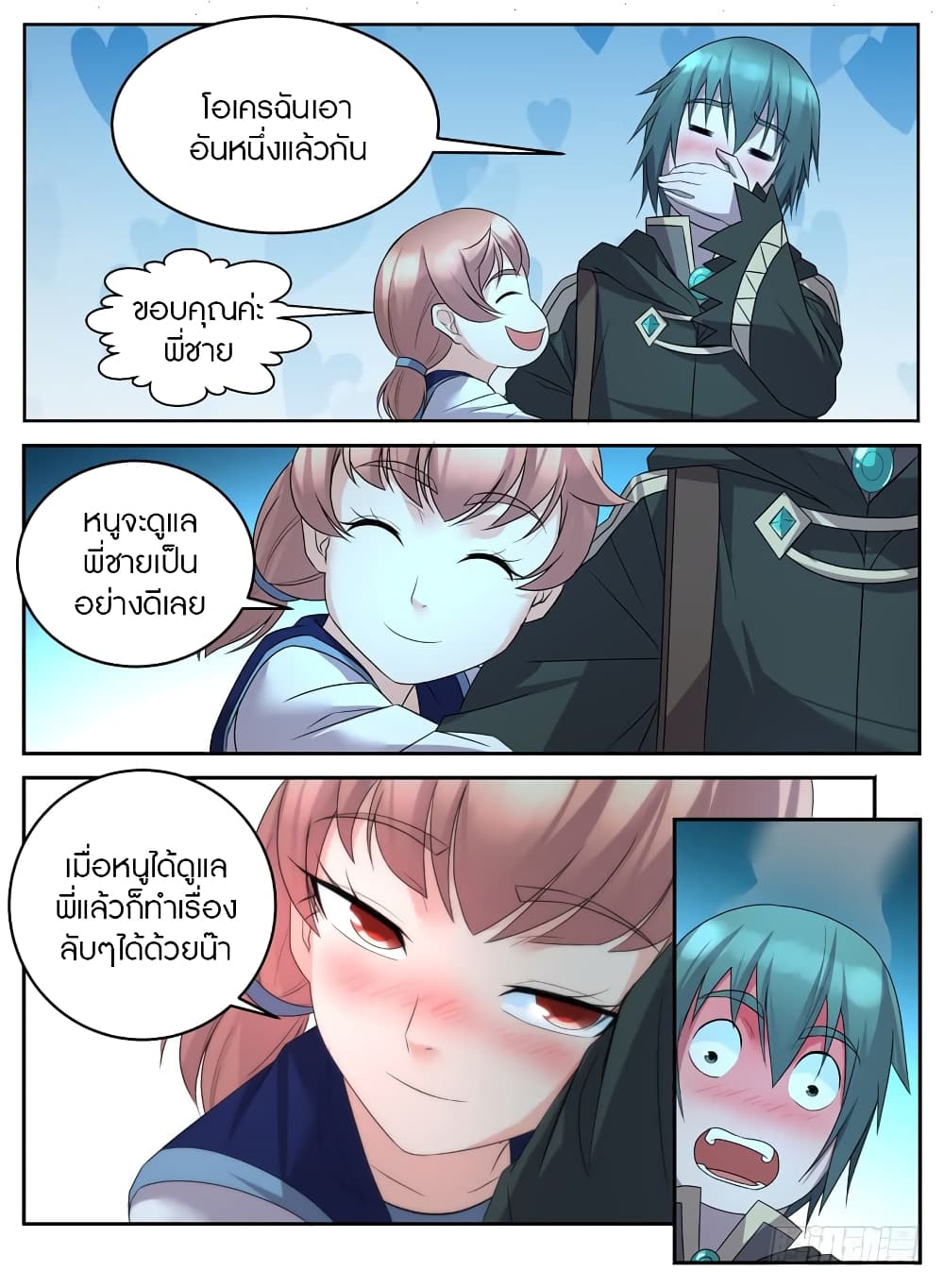 Rules for Peddling in Another World page 10