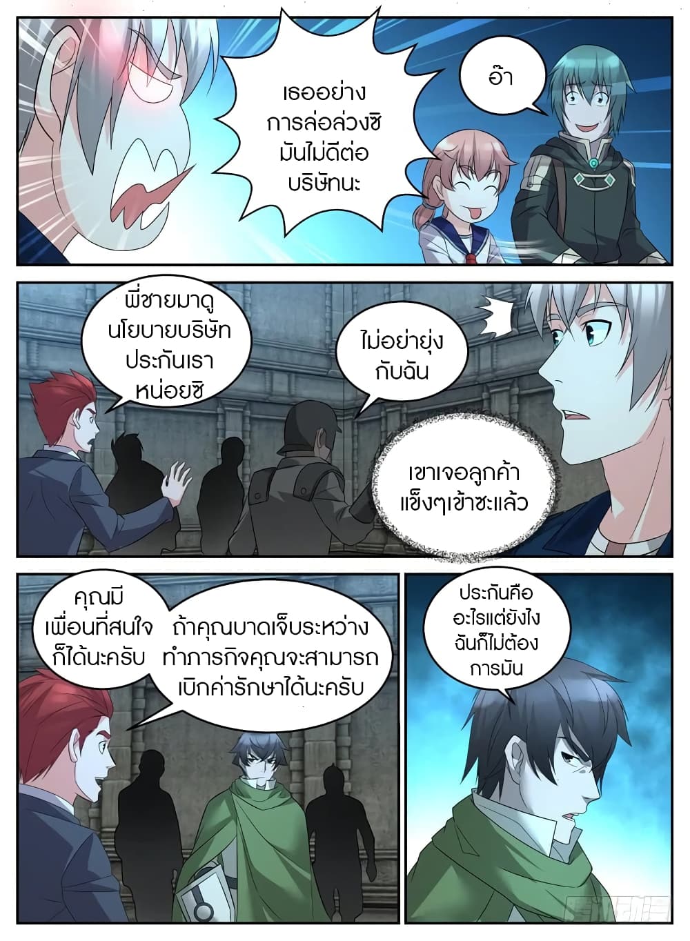 Rules for Peddling in Another World page 11