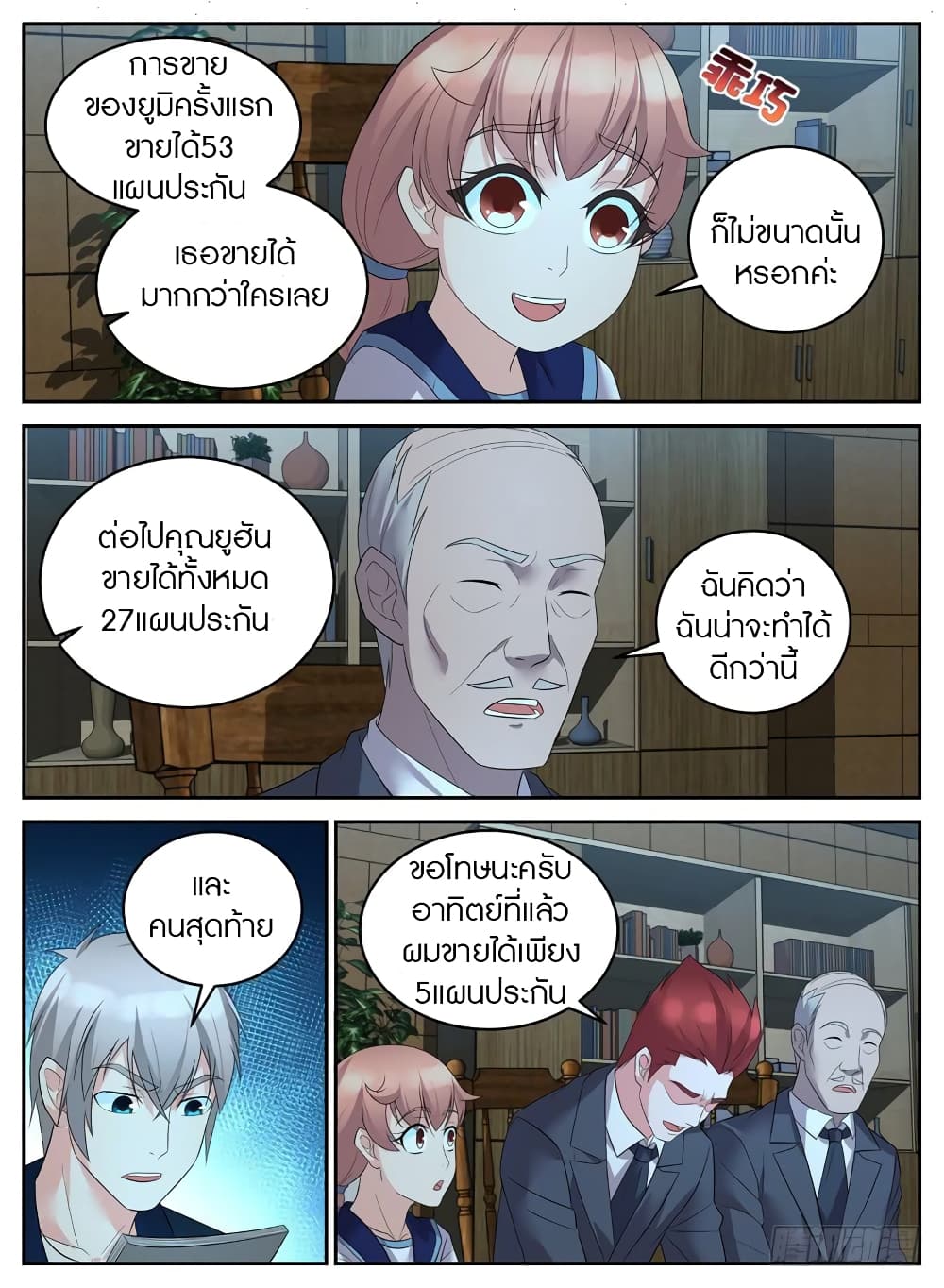Rules for Peddling in Another World page 4