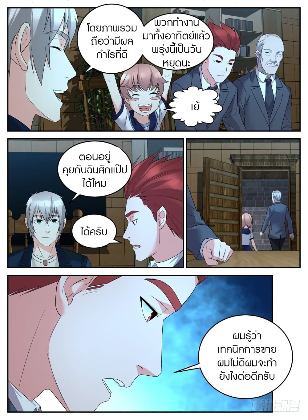 Rules for Peddling in Another World page 5