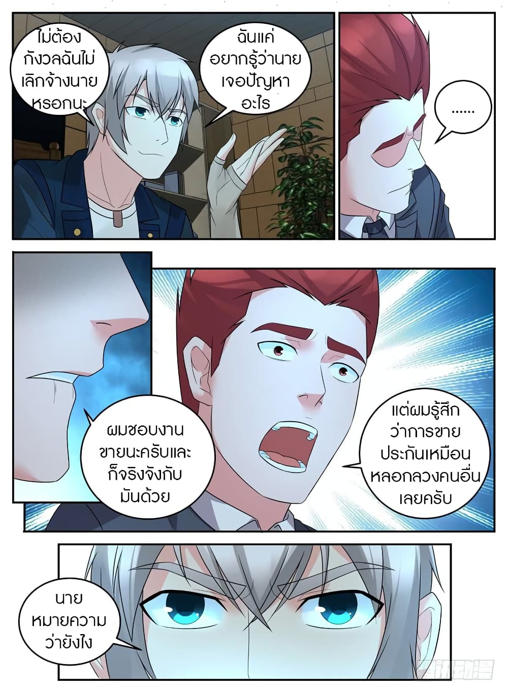 Rules for Peddling in Another World page 6