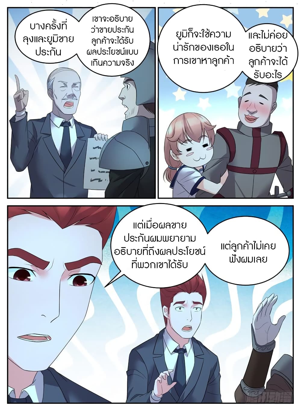 Rules for Peddling in Another World page 7