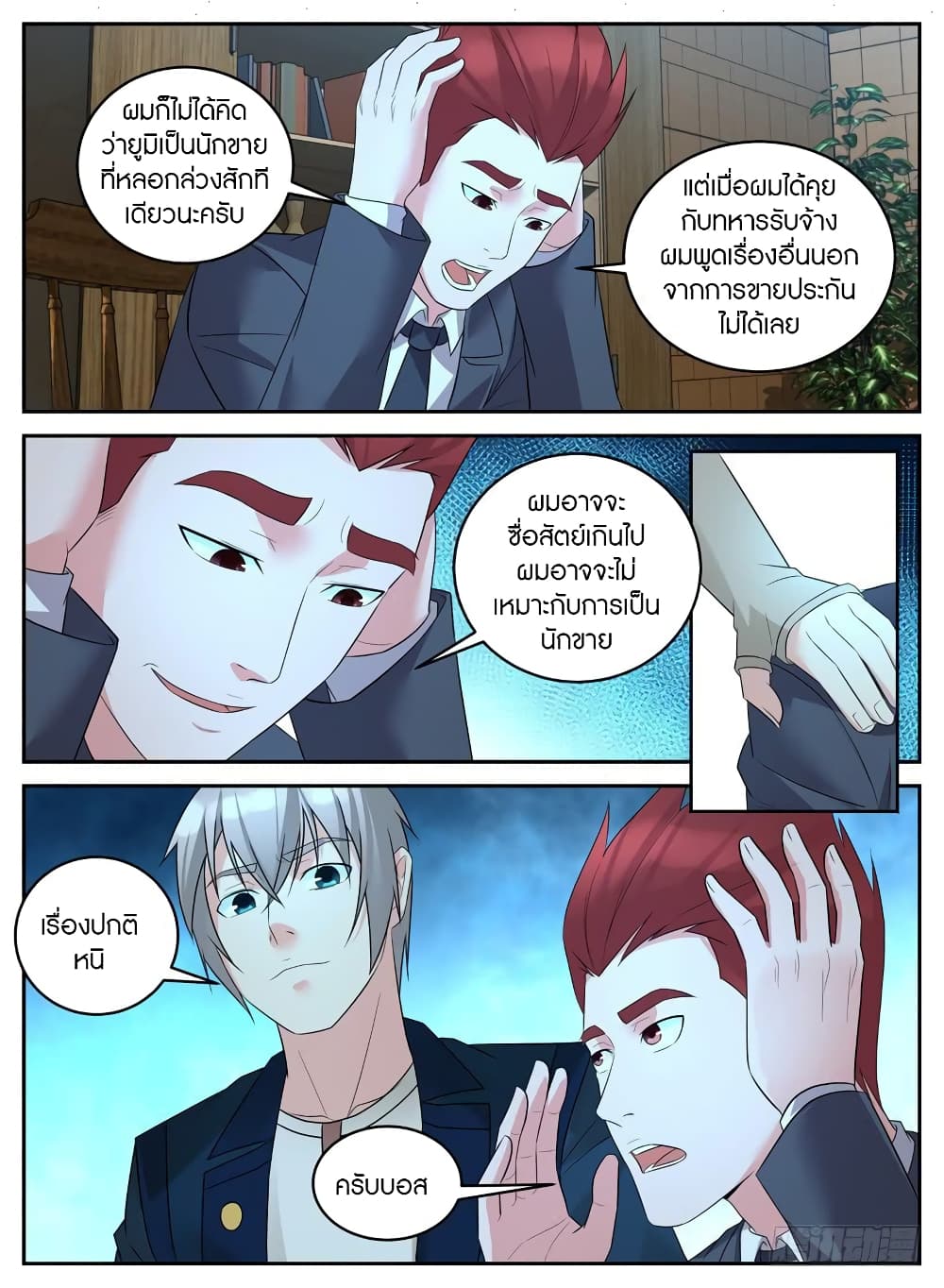 Rules for Peddling in Another World page 8