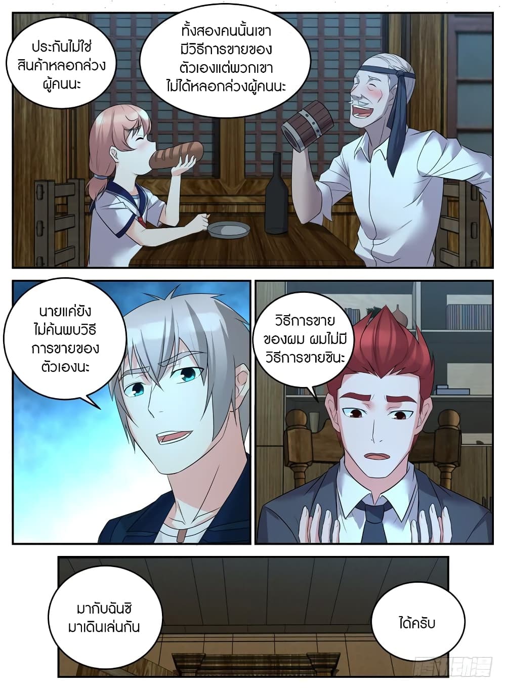 Rules for Peddling in Another World page 9
