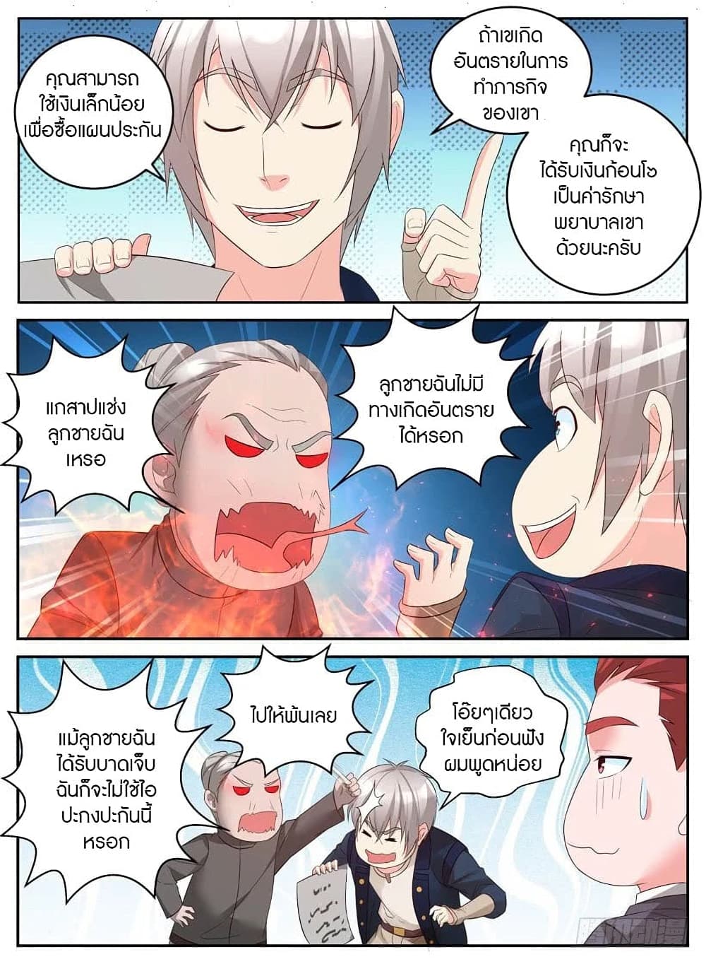 Rules for Peddling in Another World page 4