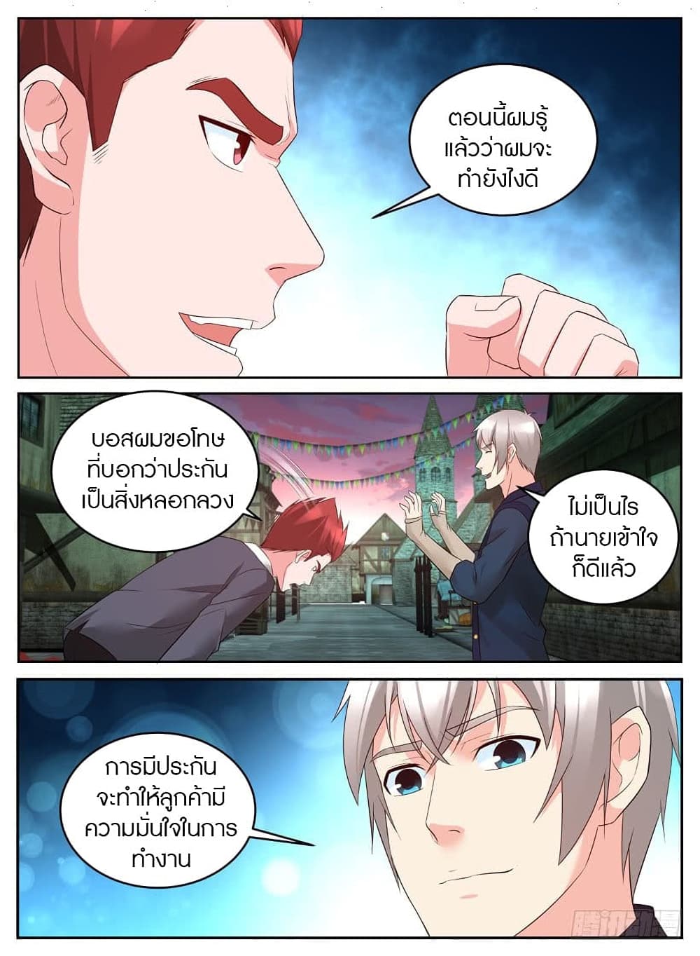 Rules for Peddling in Another World page 9