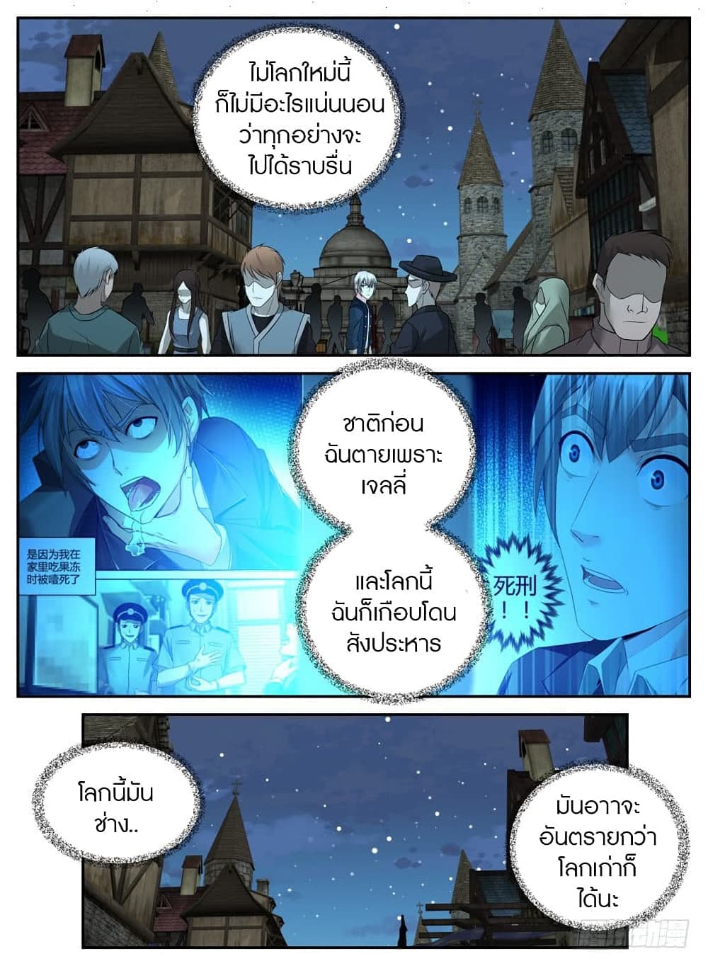 Rules for Peddling in Another World page 10