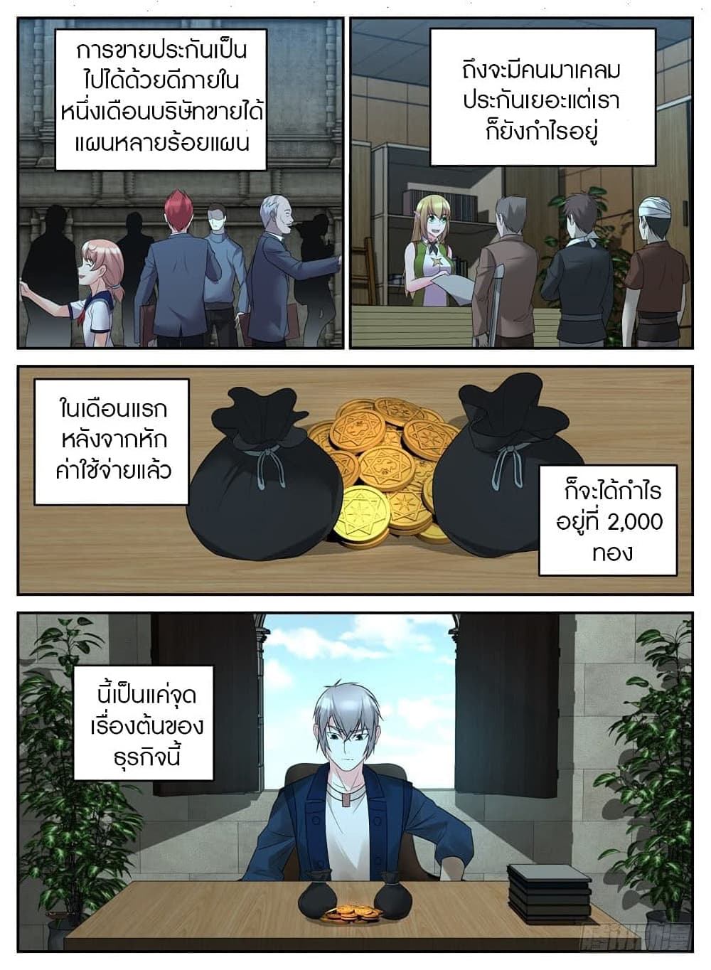 Rules for Peddling in Another World page 2