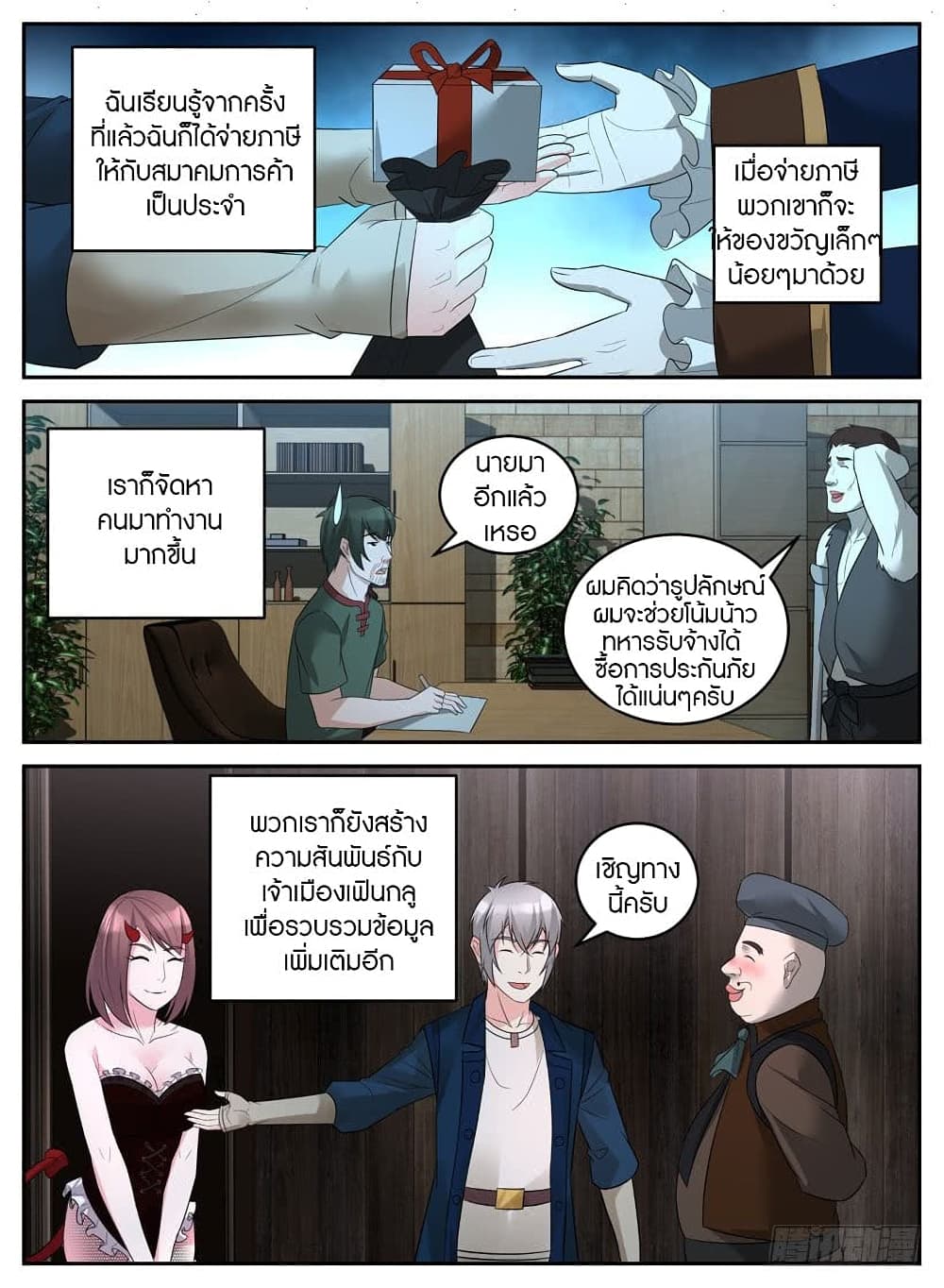 Rules for Peddling in Another World page 3