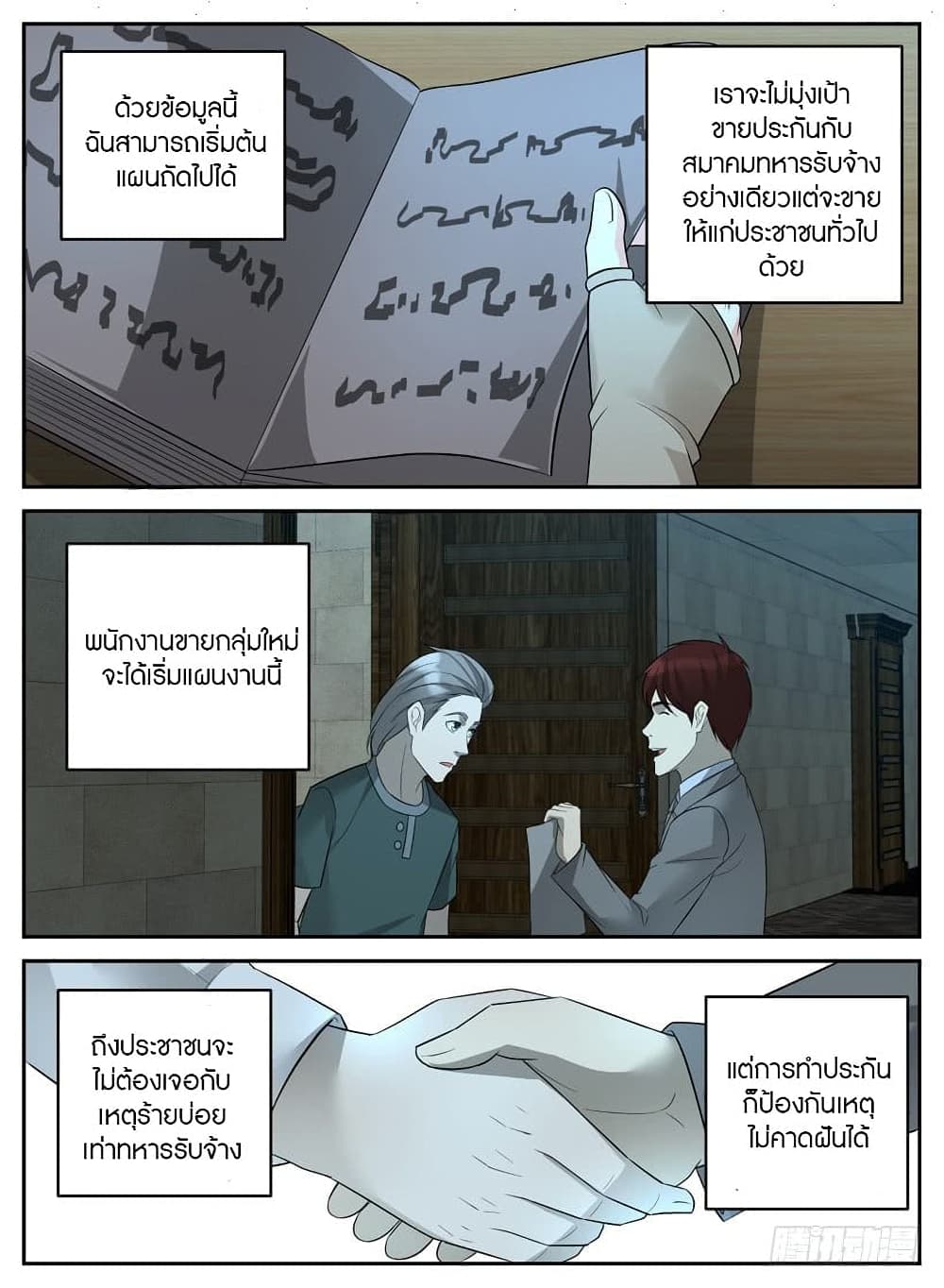 Rules for Peddling in Another World page 5