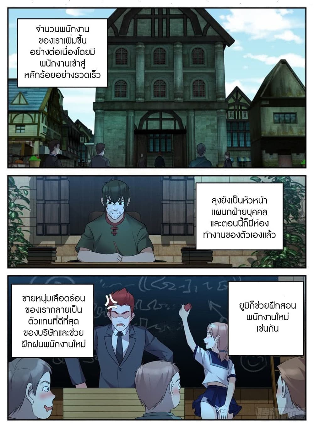 Rules for Peddling in Another World page 6