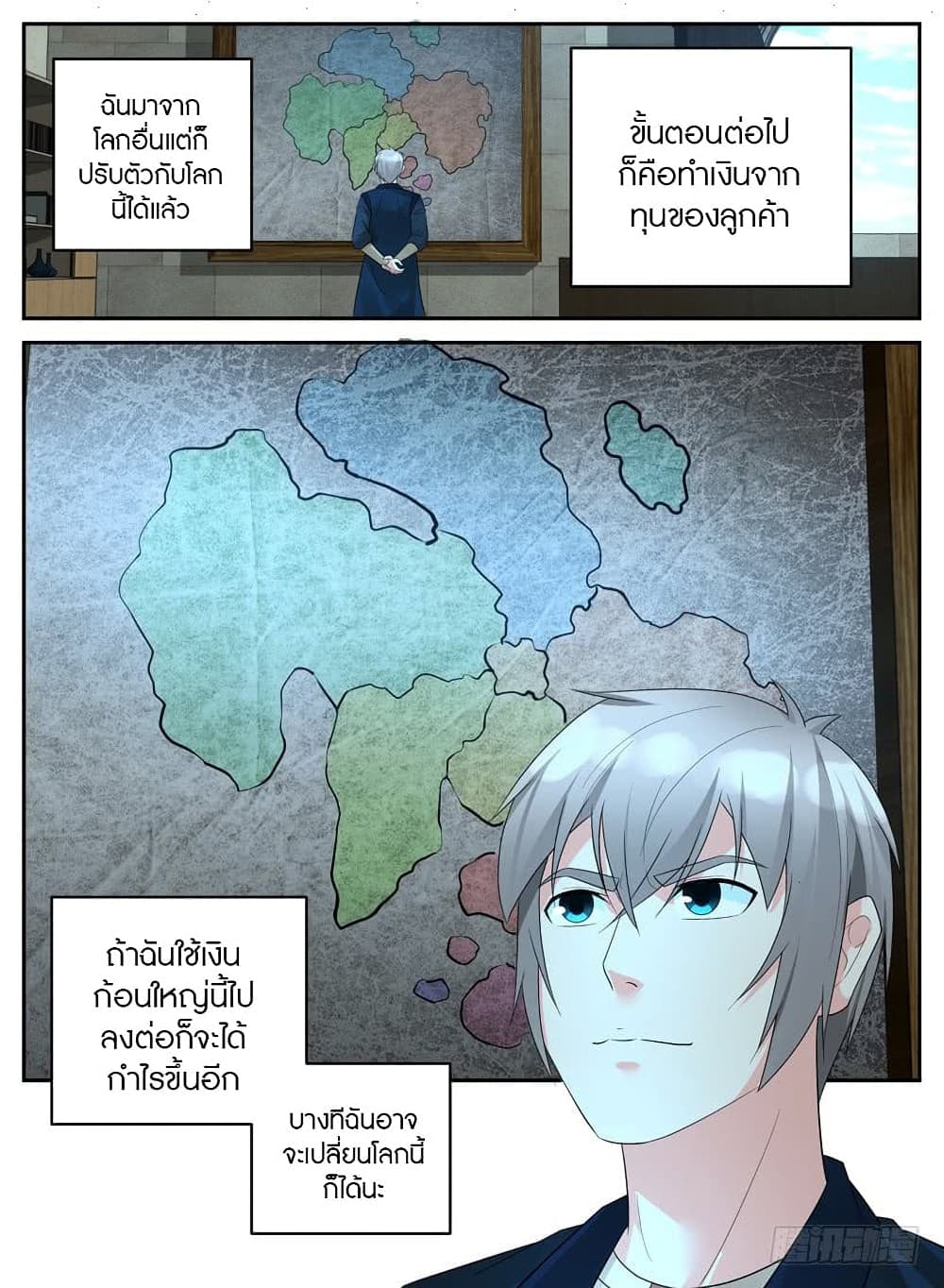 Rules for Peddling in Another World page 9