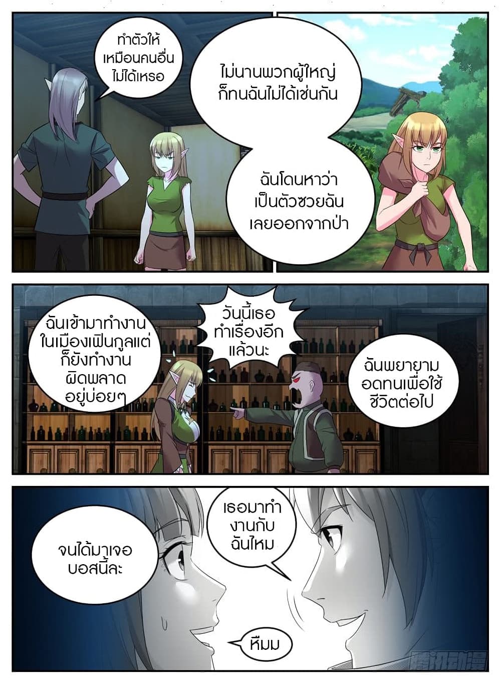 Rules for Peddling in Another World page 4