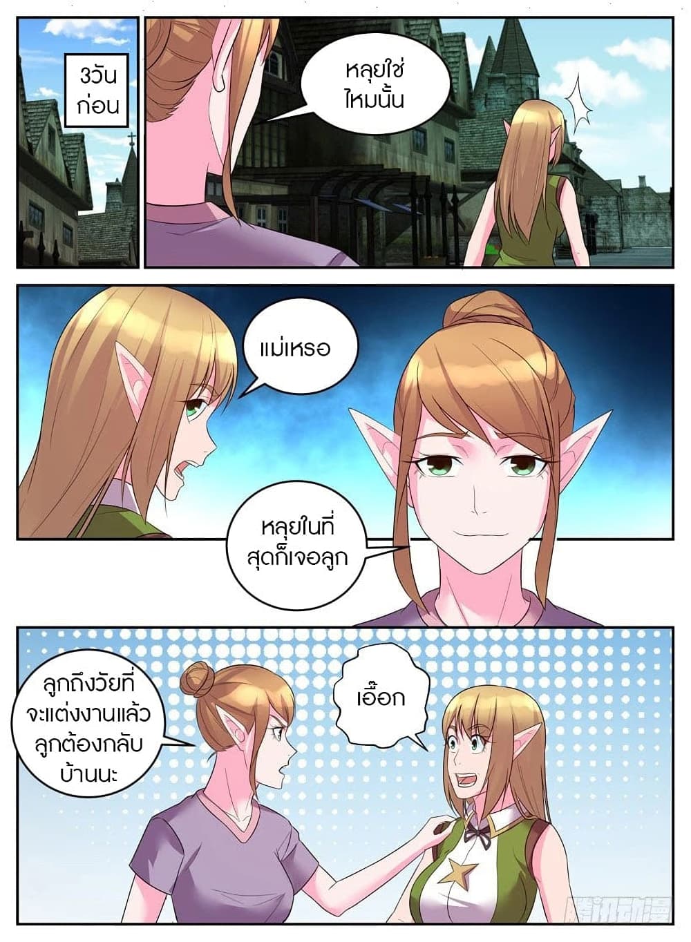 Rules for Peddling in Another World page 6
