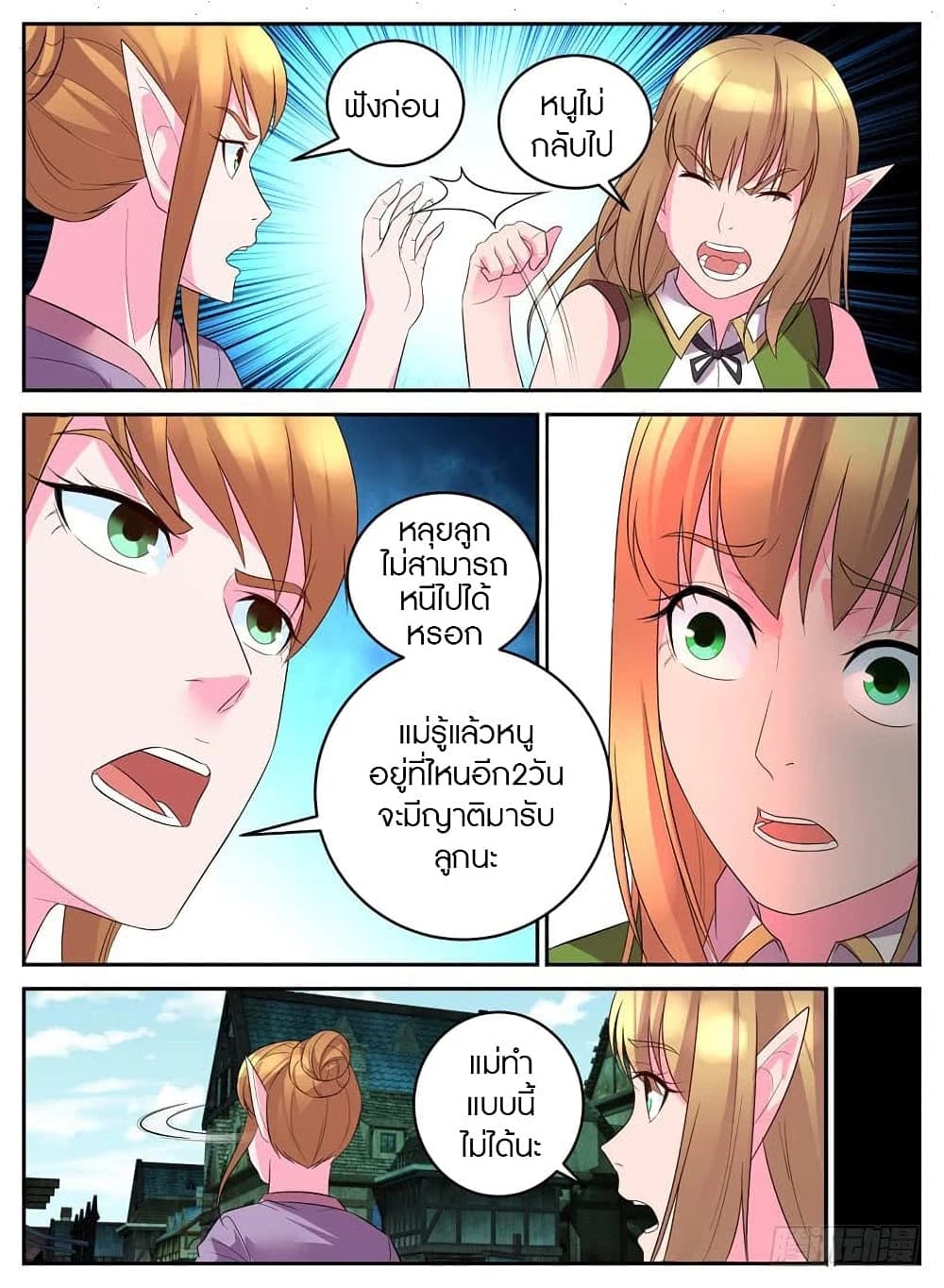 Rules for Peddling in Another World page 8