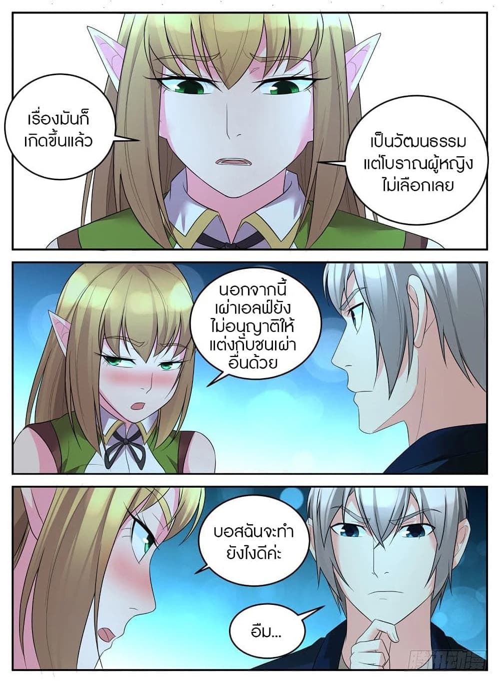 Rules for Peddling in Another World page 9