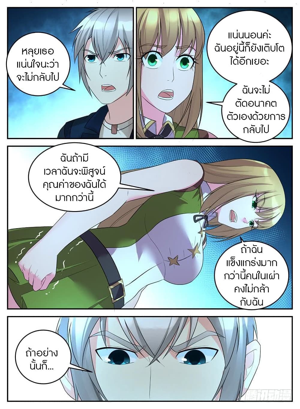 Rules for Peddling in Another World page 10