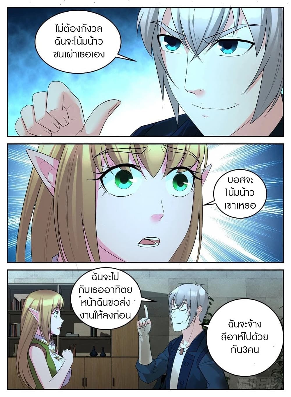 Rules for Peddling in Another World page 11